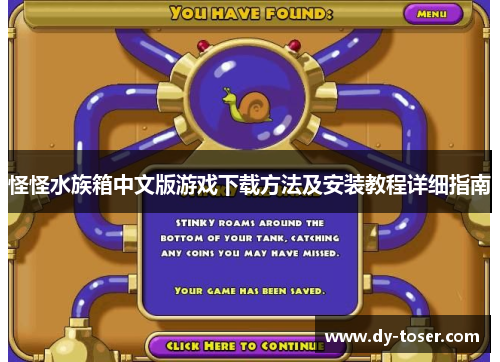 怪怪水族箱中文版游戏下载方法及安装教程详细指南