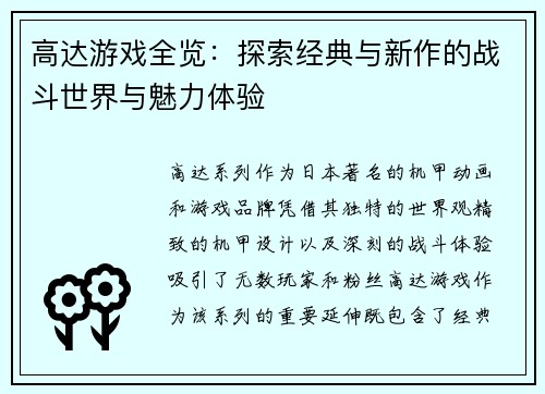 高达游戏全览：探索经典与新作的战斗世界与魅力体验