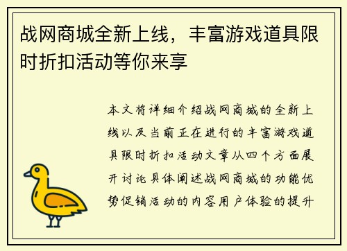 战网商城全新上线，丰富游戏道具限时折扣活动等你来享
