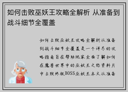 如何击败巫妖王攻略全解析 从准备到战斗细节全覆盖