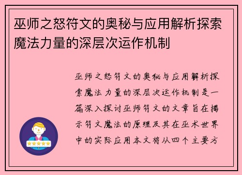 巫师之怒符文的奥秘与应用解析探索魔法力量的深层次运作机制