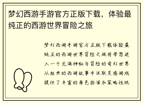 梦幻西游手游官方正版下载,体验最纯正的西游世界冒险之旅 梦幻西游手游官方正版下载,体验最纯正的西游世界冒险之旅