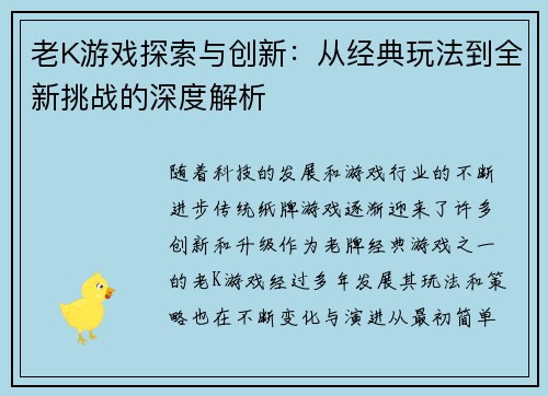 老K游戏探索与创新:从经典玩法到全新挑战的深度解析 老K游戏探索与创新:从经典玩法到全新挑战的深度解析