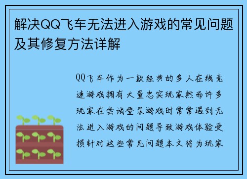 解决QQ飞车无法进入游戏的常见问题及其修复方法详解 解决QQ飞车无法进入游戏的常见问题及其修复方法详解