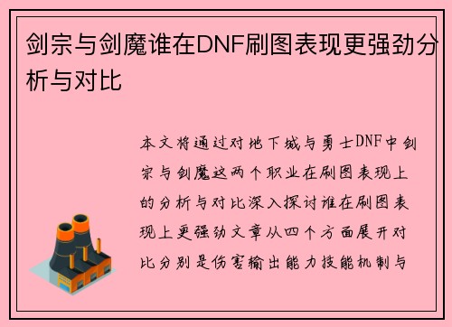 剑宗与剑魔谁在DNF刷图表现更强劲分析与对比 剑宗与剑魔谁在DNF刷图表现更强劲分析与对比