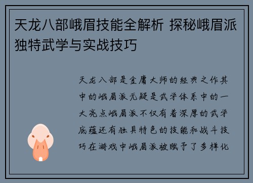 天龙八部峨眉技能全解析 探秘峨眉派独特武学与实战技巧 天龙八部峨眉技能全解析 探秘峨眉派独特武学与实战技巧